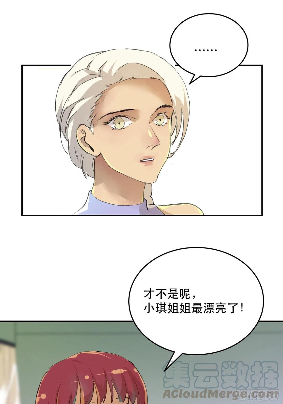 番外一：好久不见，小琪篇！-唇齿之间-Edda（第17张）