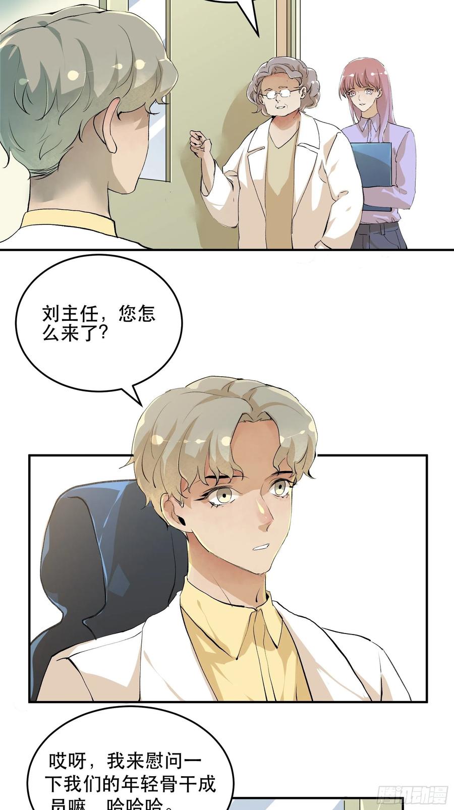 番外二：大危机，她出现了！-唇齿之间-Edda（第4张）