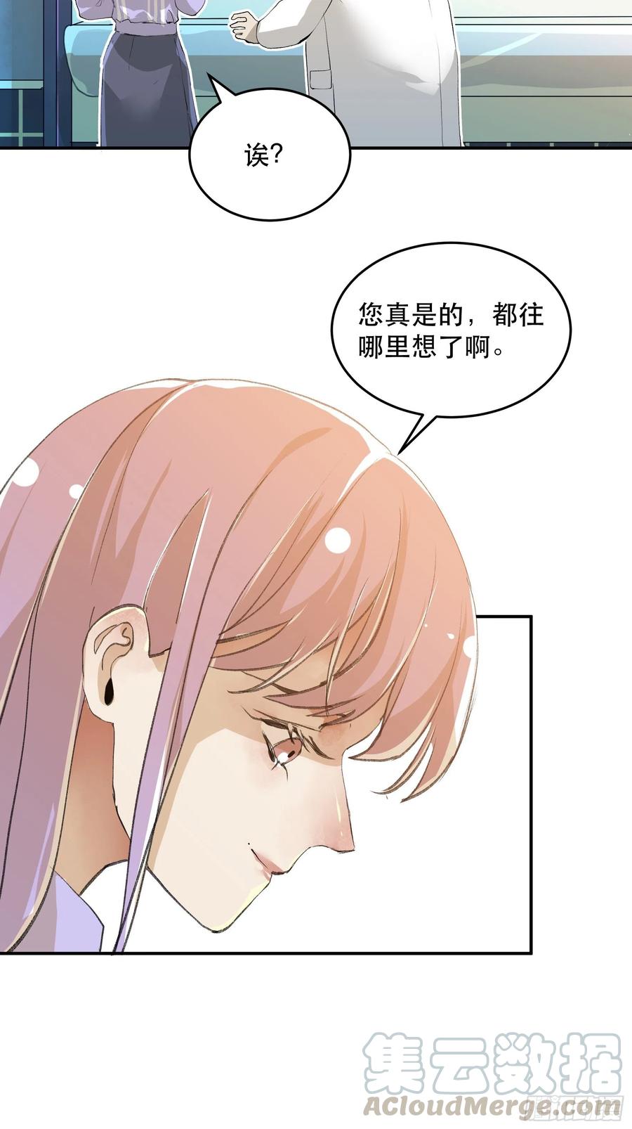 番外二：大危机，她出现了！-唇齿之间-Edda（第9张）