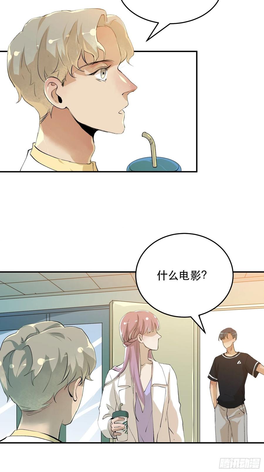 番外二：大危机，她出现了！-唇齿之间-Edda（第18张）