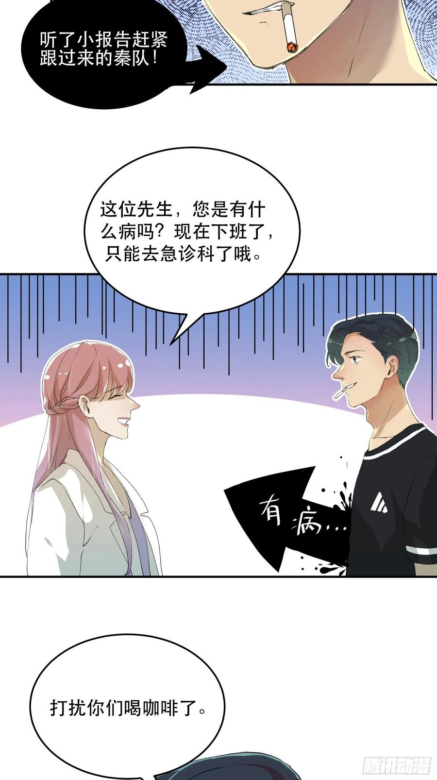 番外二：大危机，她出现了！-唇齿之间-Edda（第20张）