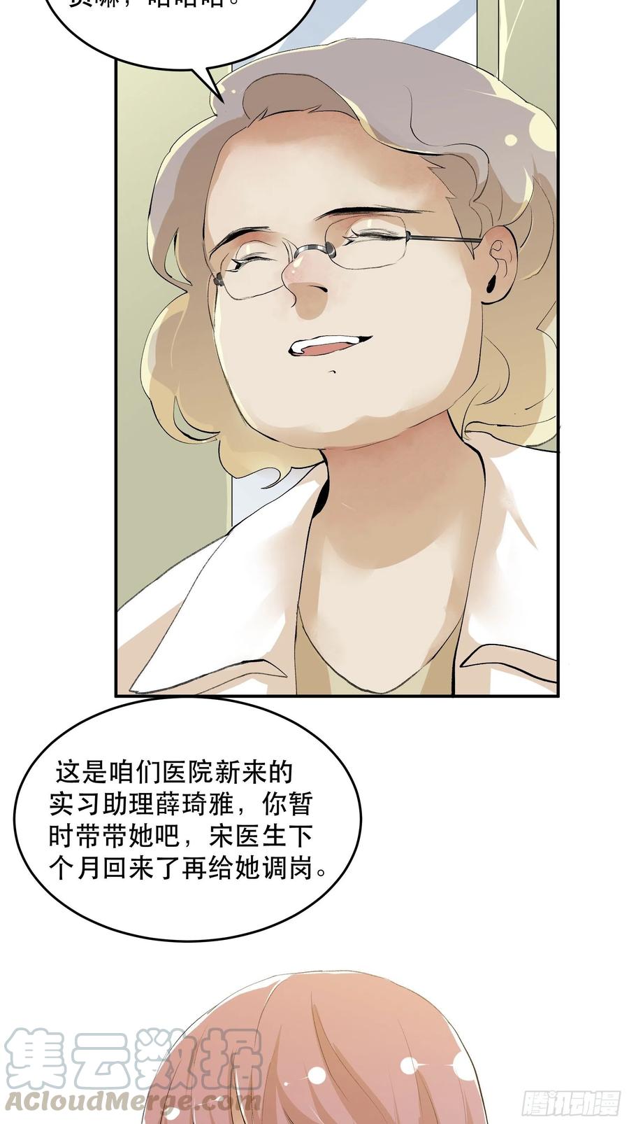 番外二：大危机，她出现了！-唇齿之间-Edda（第5张）