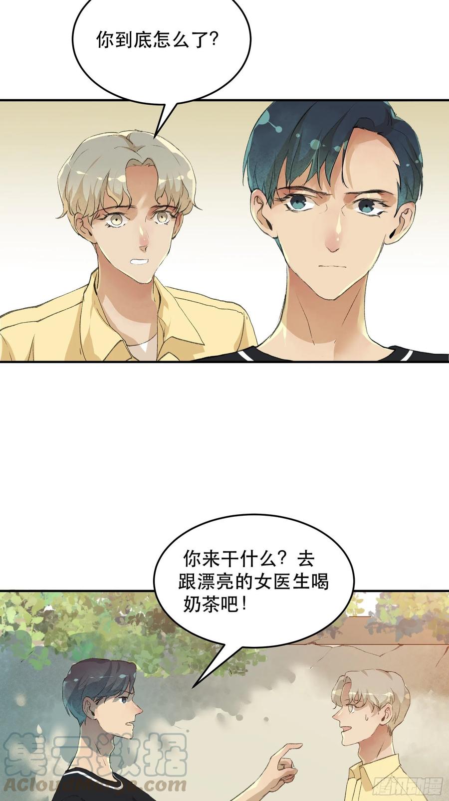 番外二：大危机，她出现了！-唇齿之间-Edda（第23张）