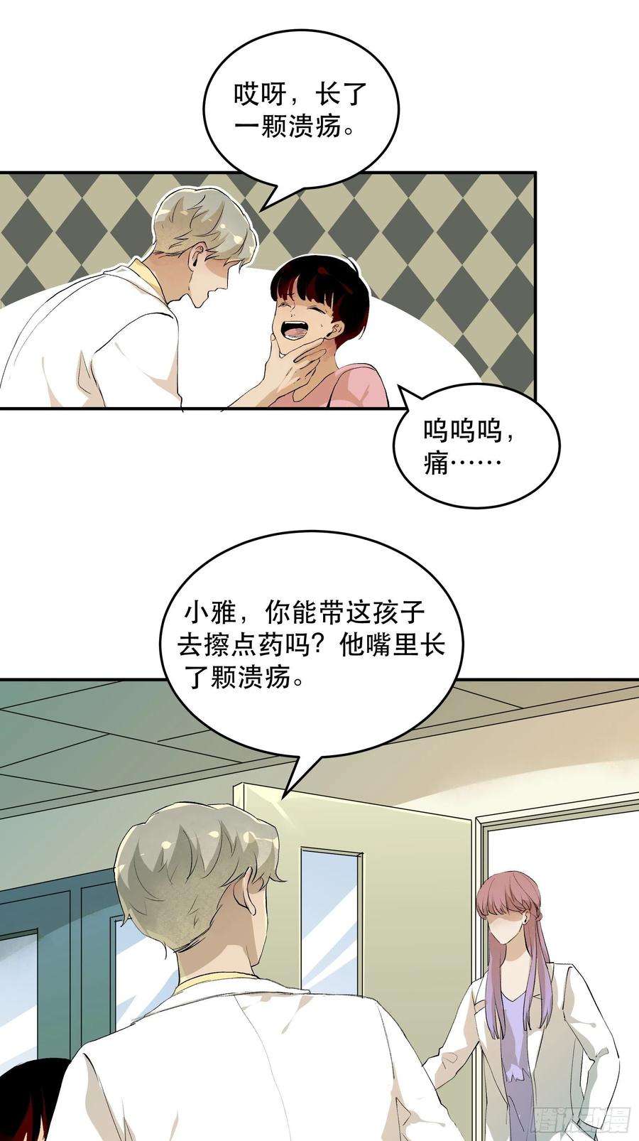 番外二：大危机，她出现了！-唇齿之间-Edda（第12张）