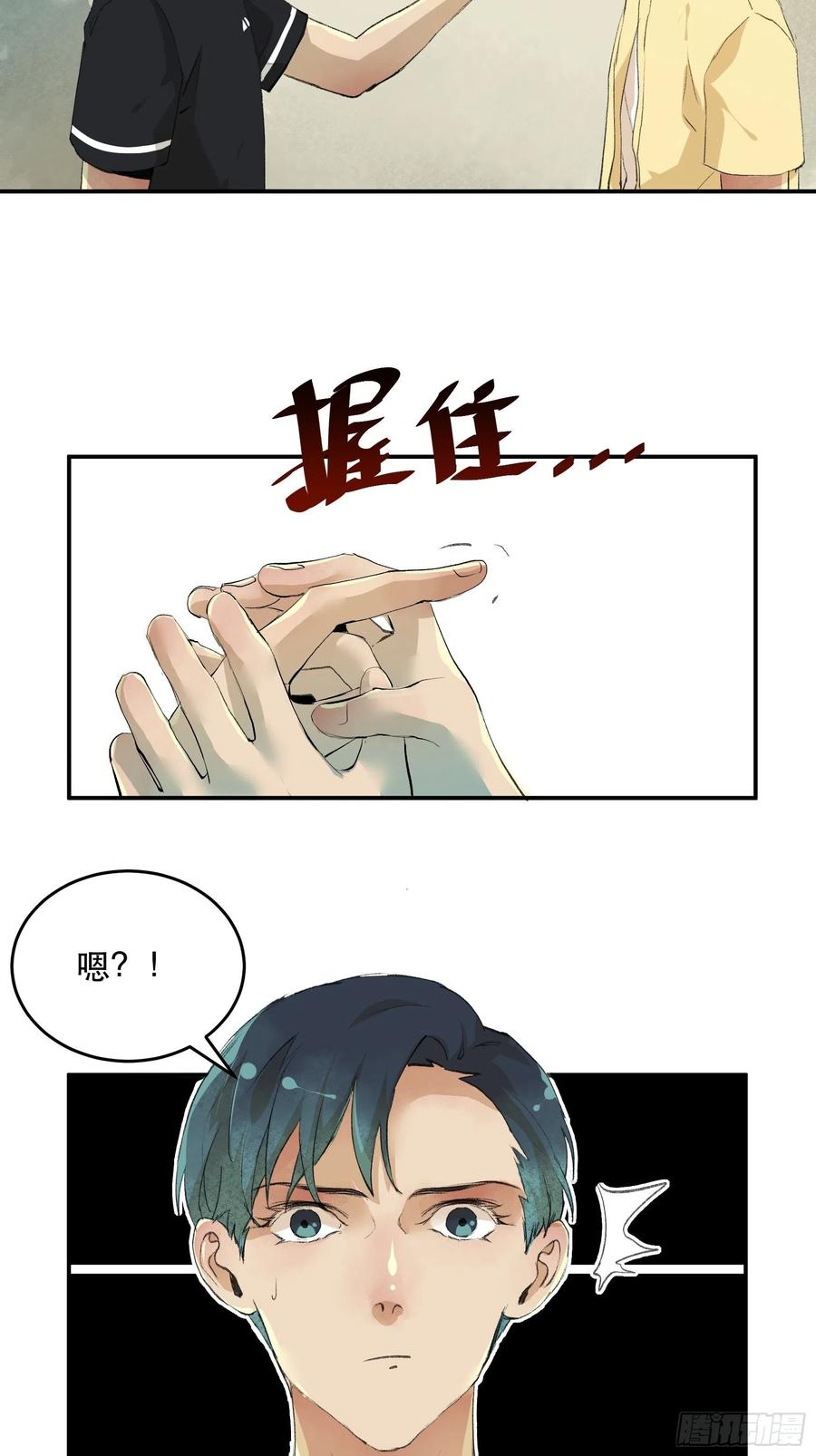 番外二：大危机，她出现了！-唇齿之间-Edda（第24张）