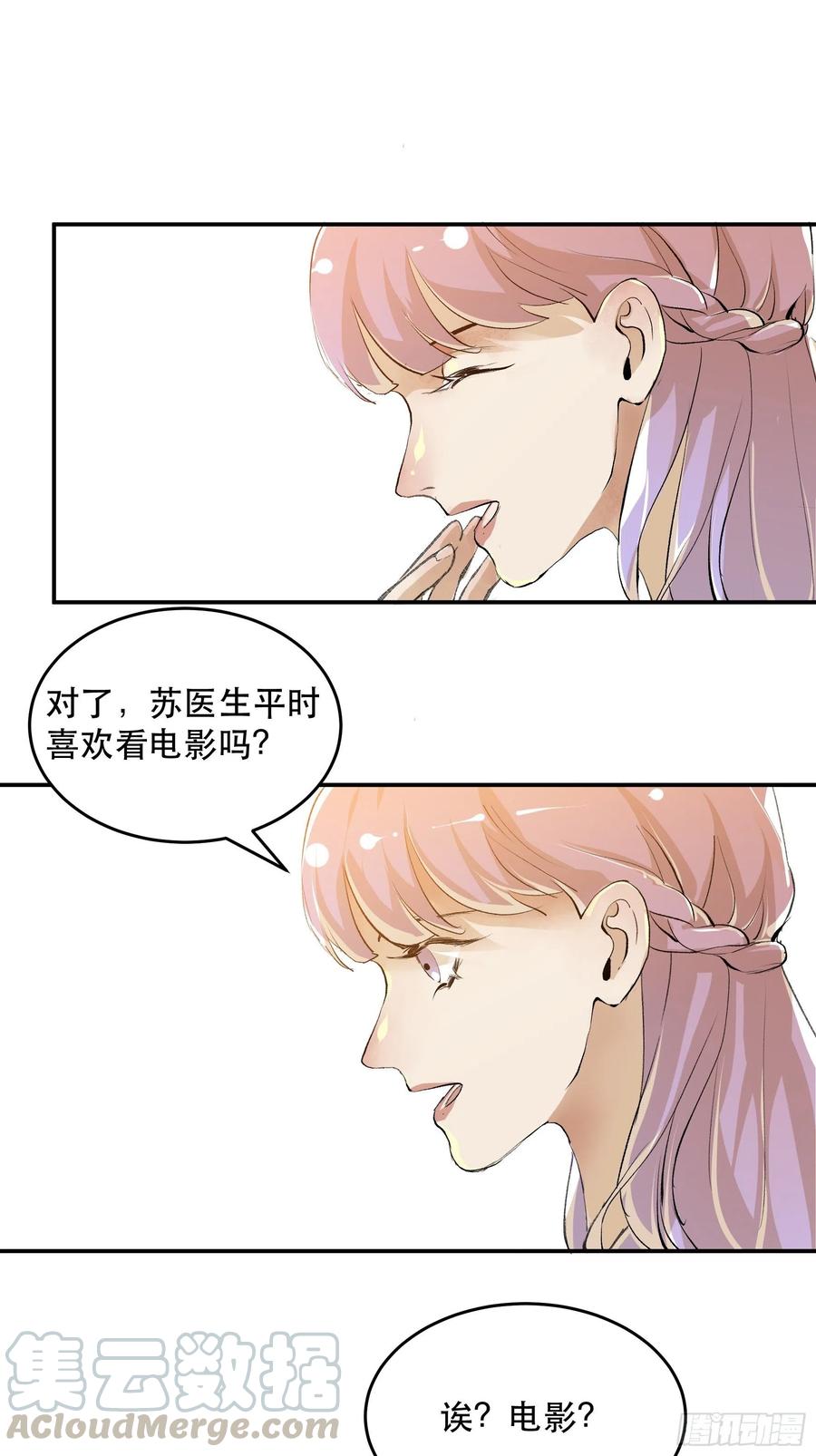 番外二：大危机，她出现了！-唇齿之间-Edda（第17张）