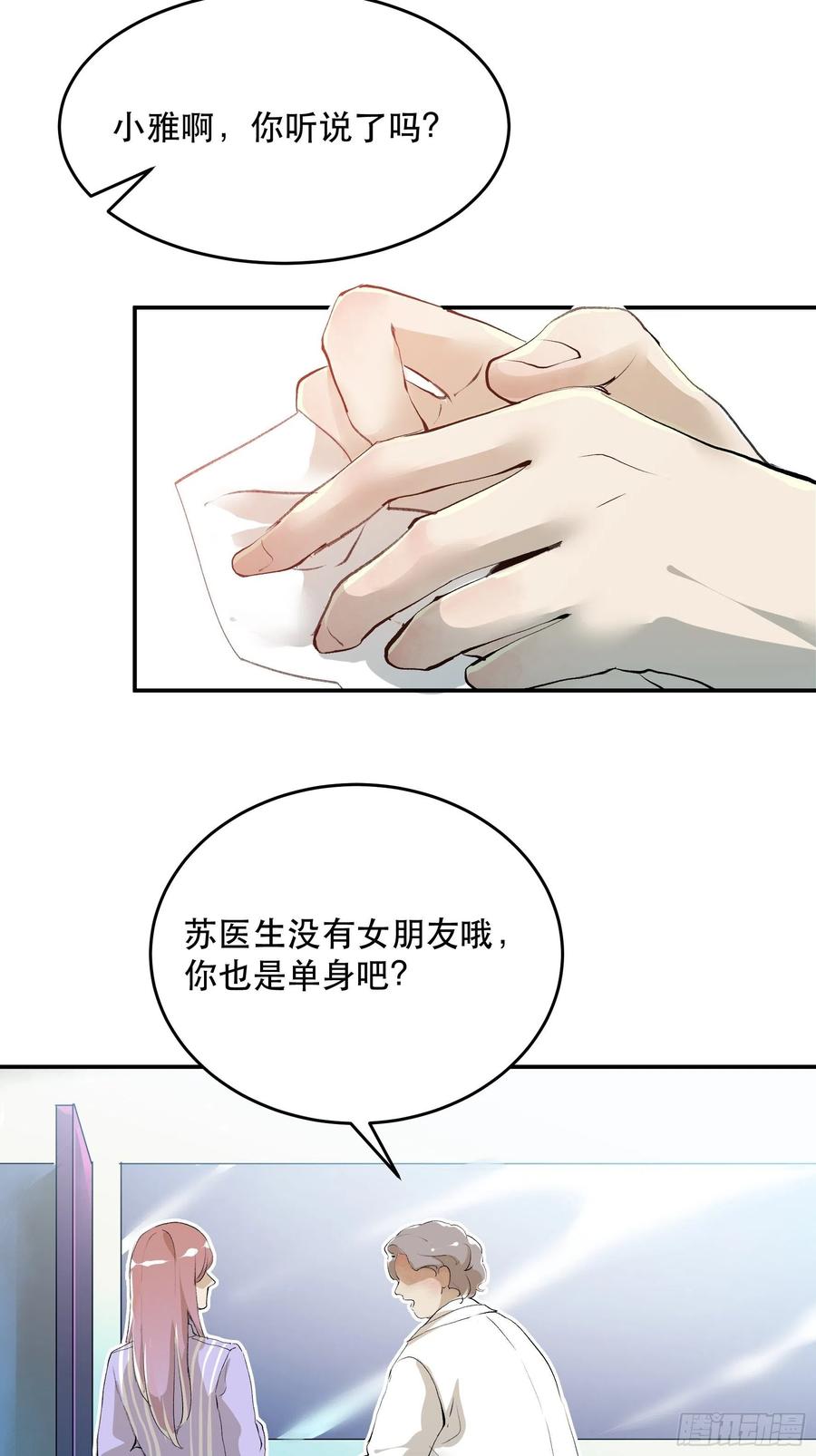 番外二：大危机，她出现了！-唇齿之间-Edda（第8张）