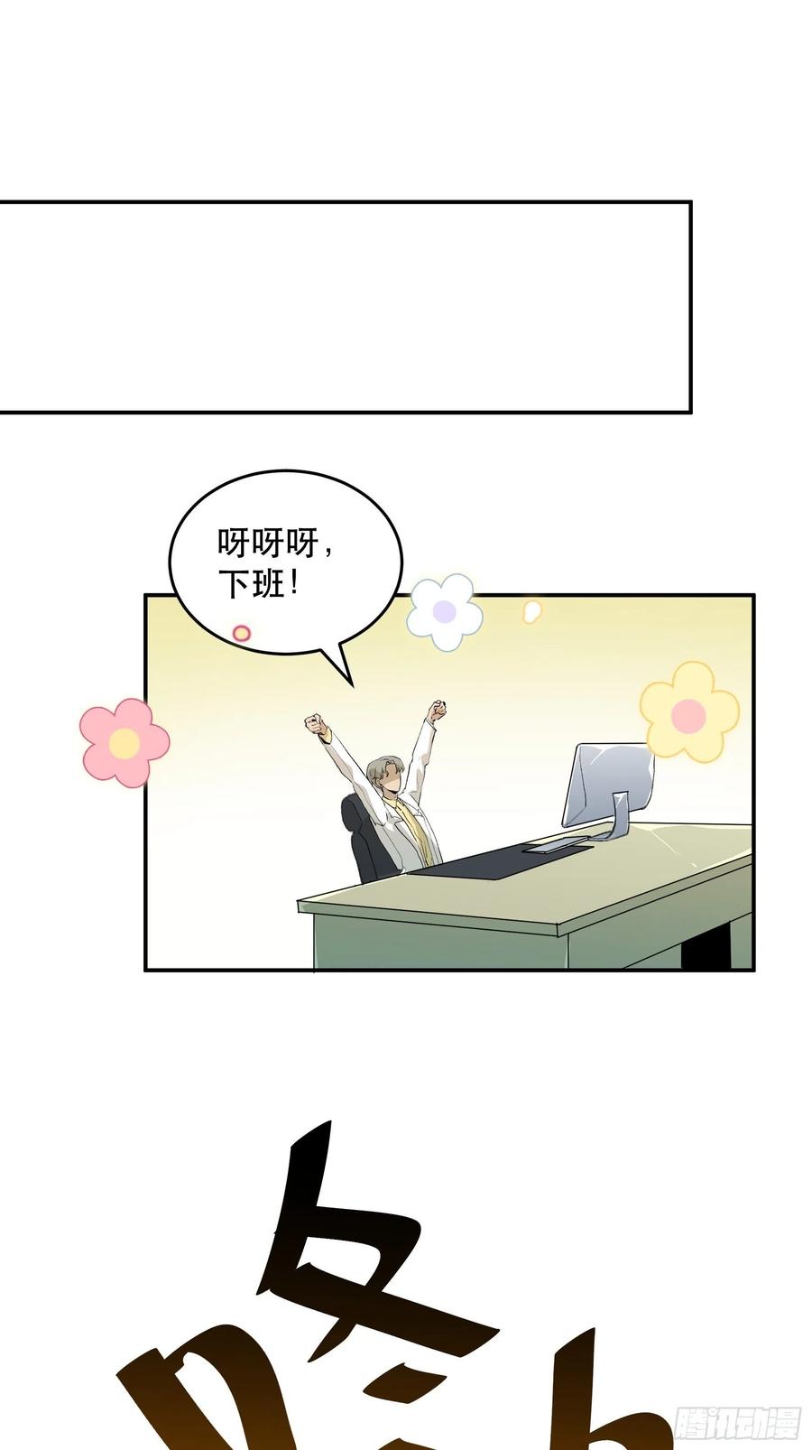 番外二：大危机，她出现了！-唇齿之间-Edda（第2张）