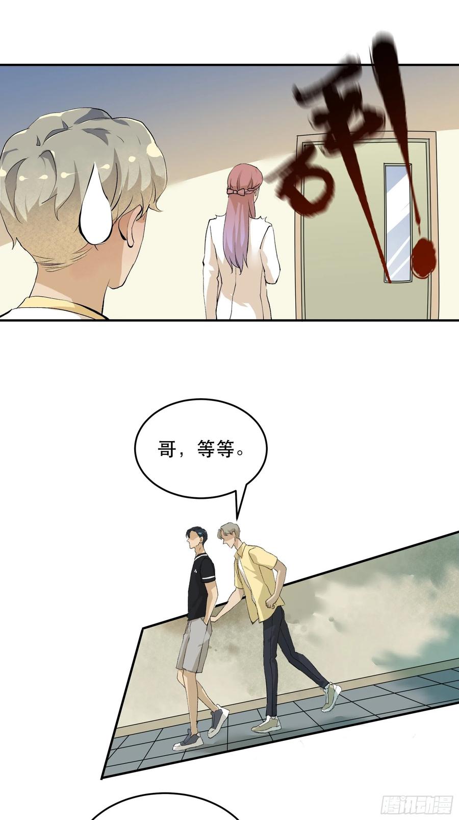 番外二：大危机，她出现了！-唇齿之间-Edda（第22张）