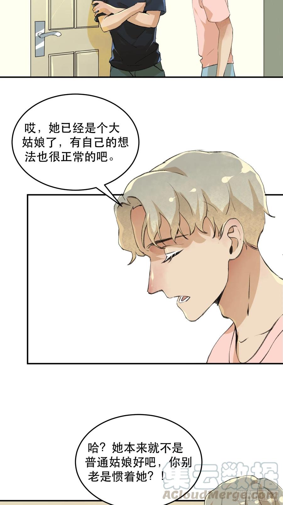 番外三：我们永远是家人（通知）-唇齿之间-Edda（第8张）