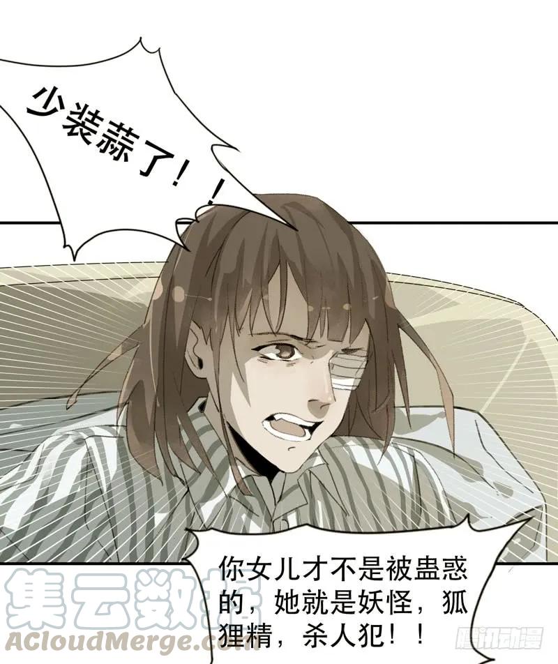 噩梦的一角-唇齿之间-Edda（第9张）