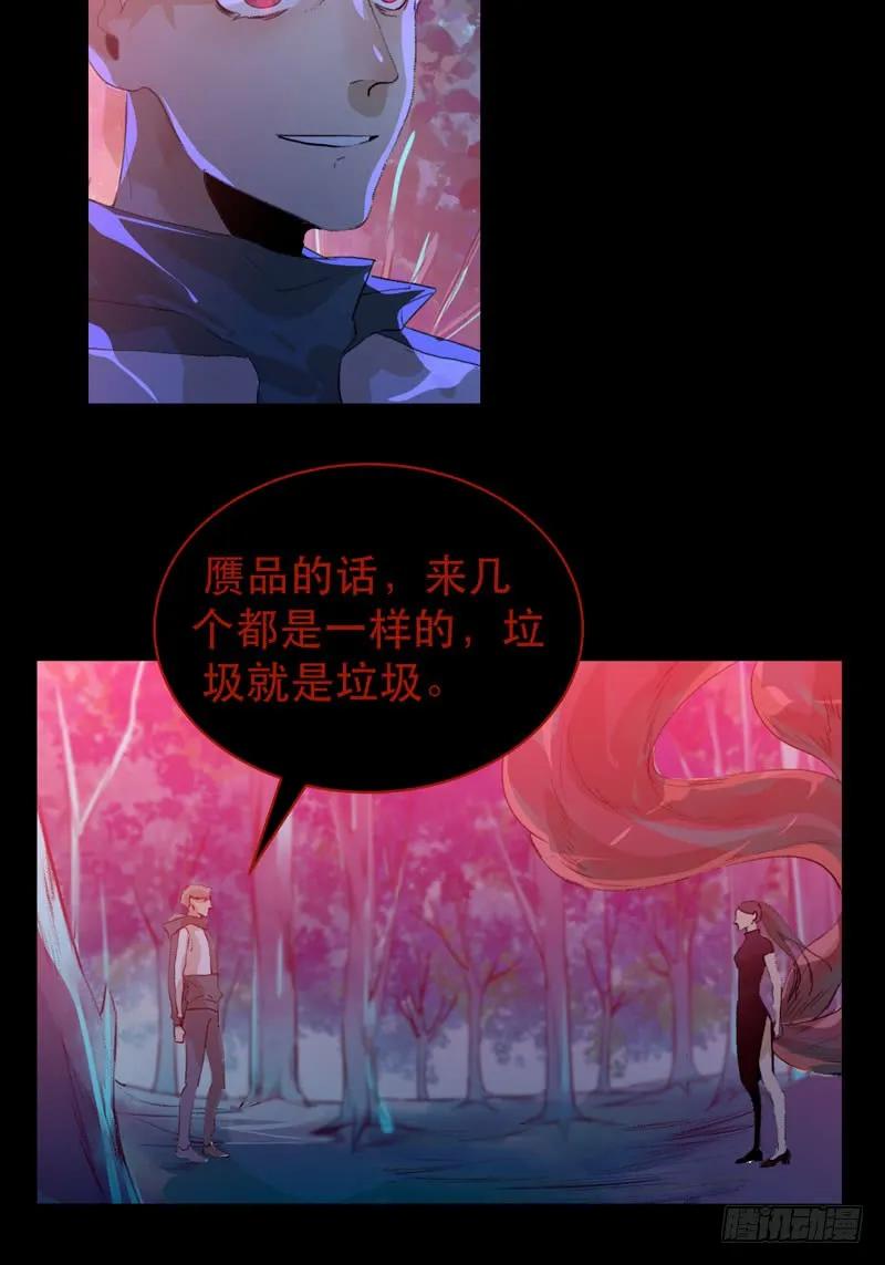 病原体出现！-唇齿之间-Edda（第18张）