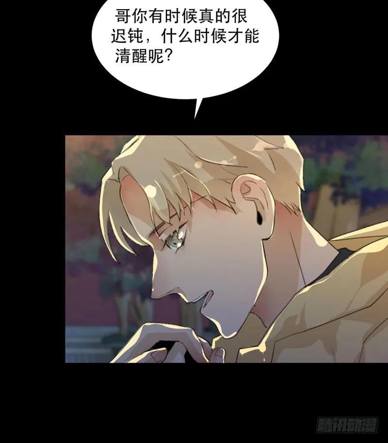 猝不及防的真相！-唇齿之间-Edda（第6张）
