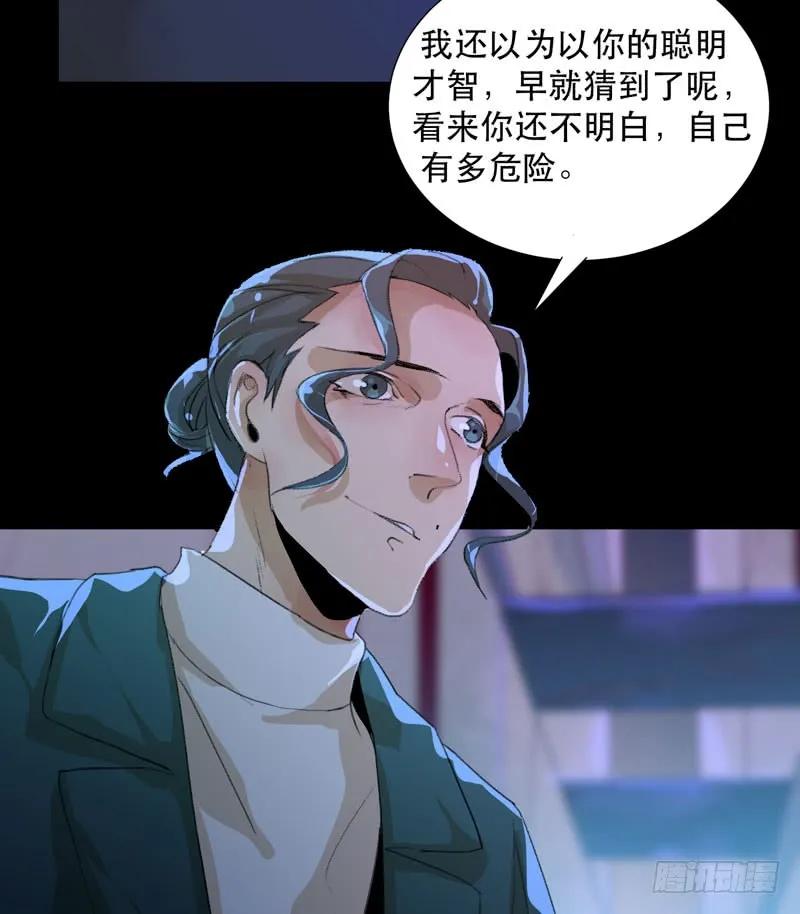 猝不及防的真相！-唇齿之间-Edda（第28张）