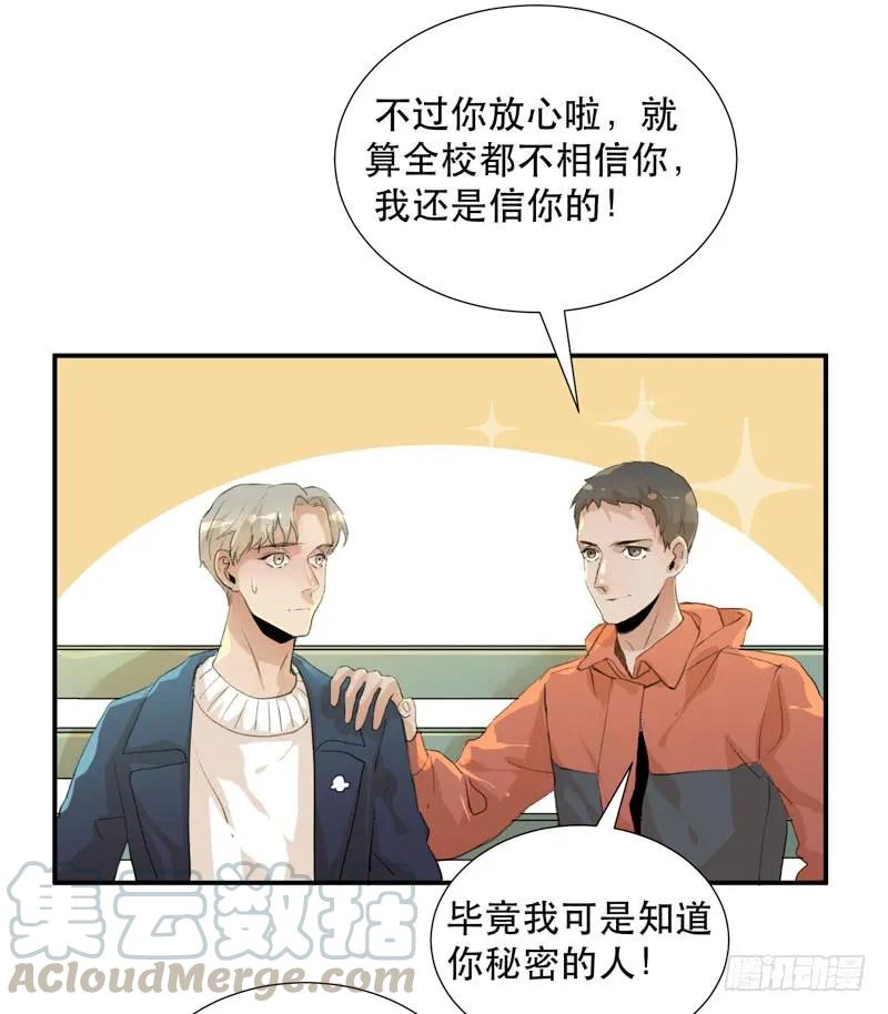 不断发酵的流言蜚语-唇齿之间-Edda（第25张）
