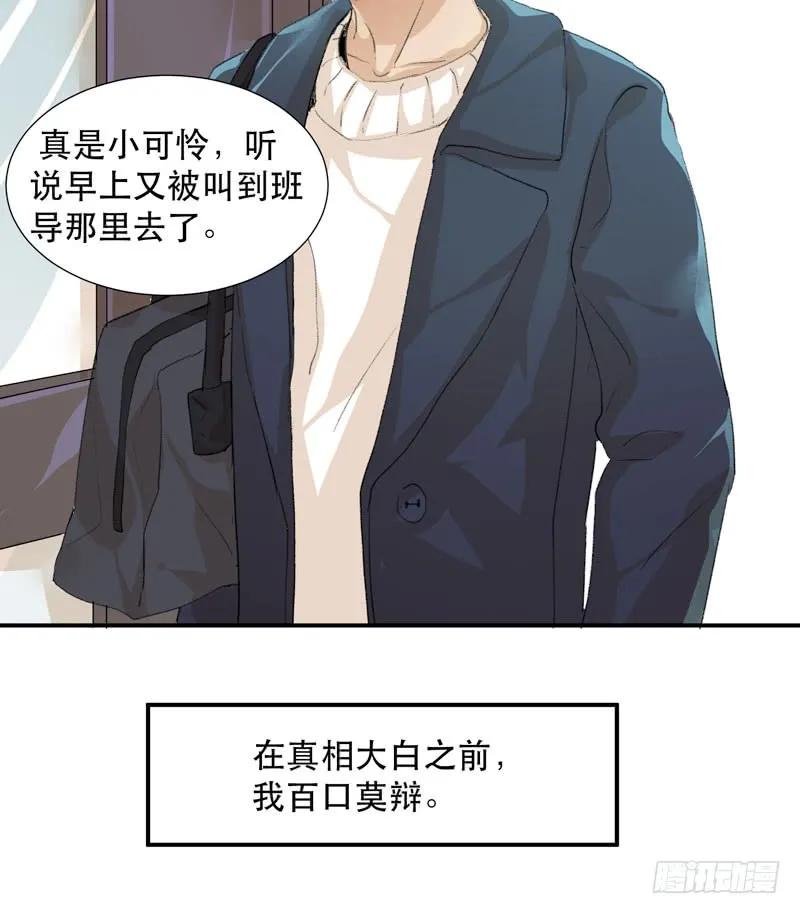 不断发酵的流言蜚语-唇齿之间-Edda（第7张）