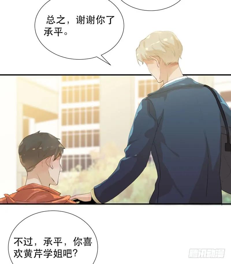 不断发酵的流言蜚语-唇齿之间-Edda（第26张）