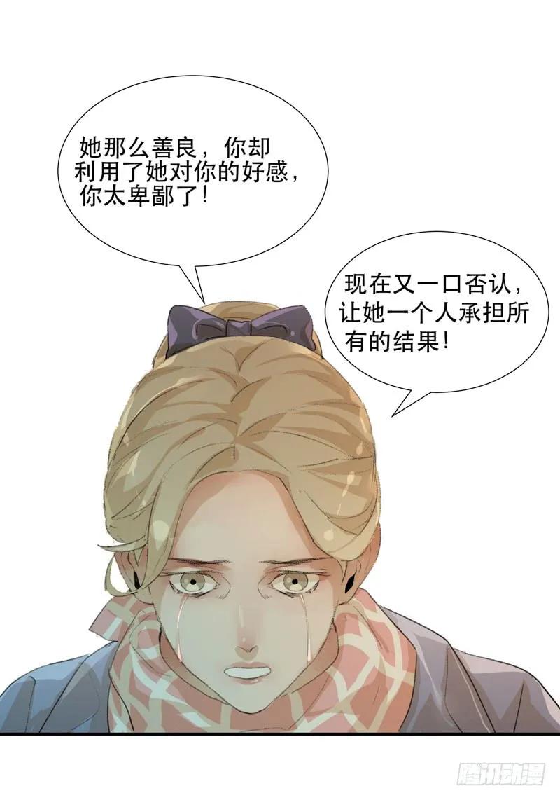 不断发酵的流言蜚语-唇齿之间-Edda（第11张）