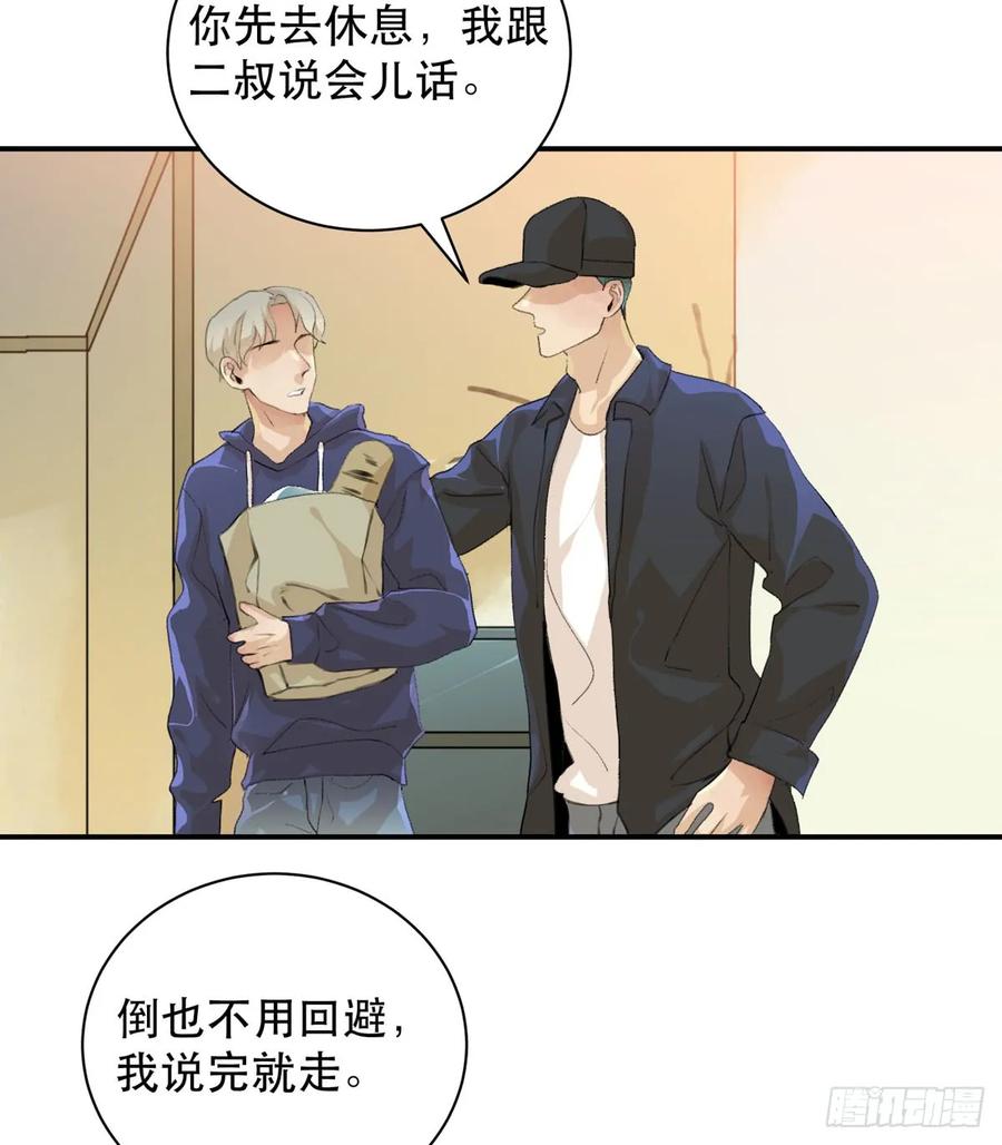 怪物就在你看不见的地方潜伏-唇齿之间-Edda（第23张）