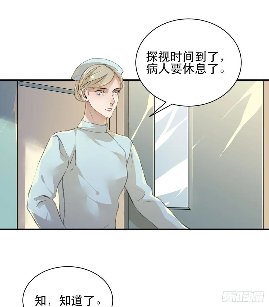 我们中间有内鬼-唇齿之间-Edda（第8张）