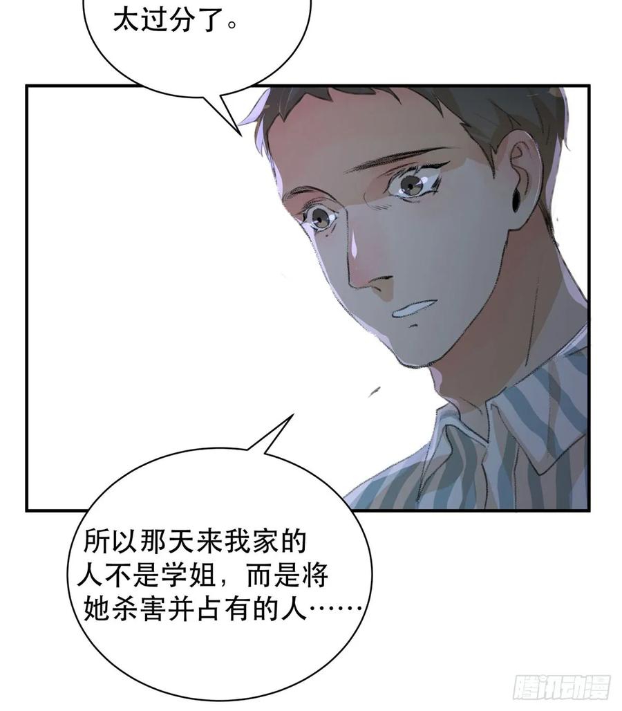 我们中间有内鬼-唇齿之间-Edda（第6张）