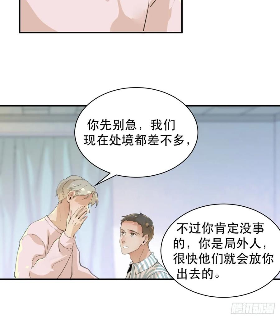 我们中间有内鬼-唇齿之间-Edda（第12张）