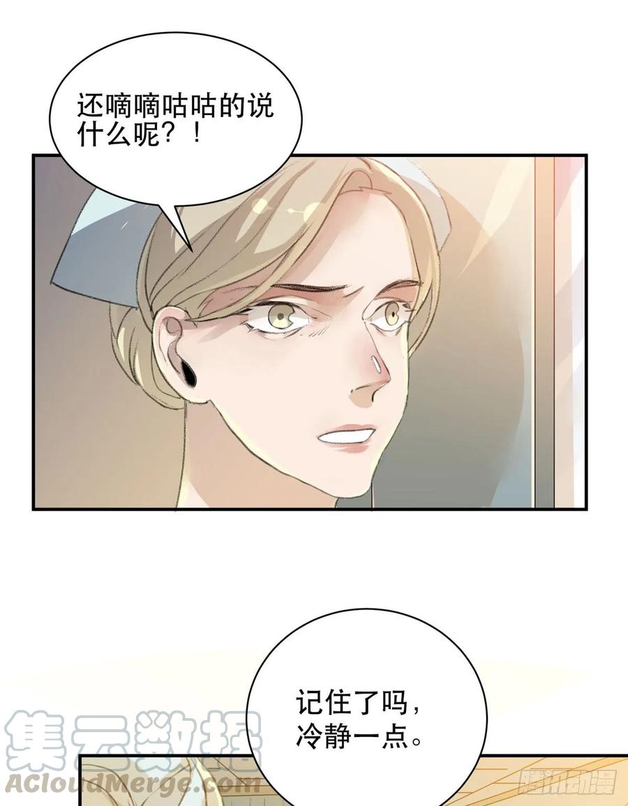 我们中间有内鬼-唇齿之间-Edda（第13张）