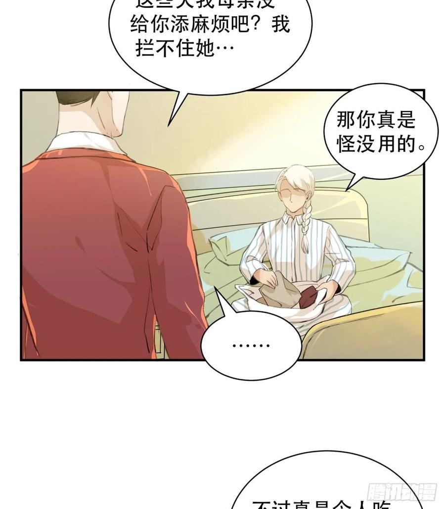 所以你们到底是什么关系-唇齿之间-Edda（第11张）