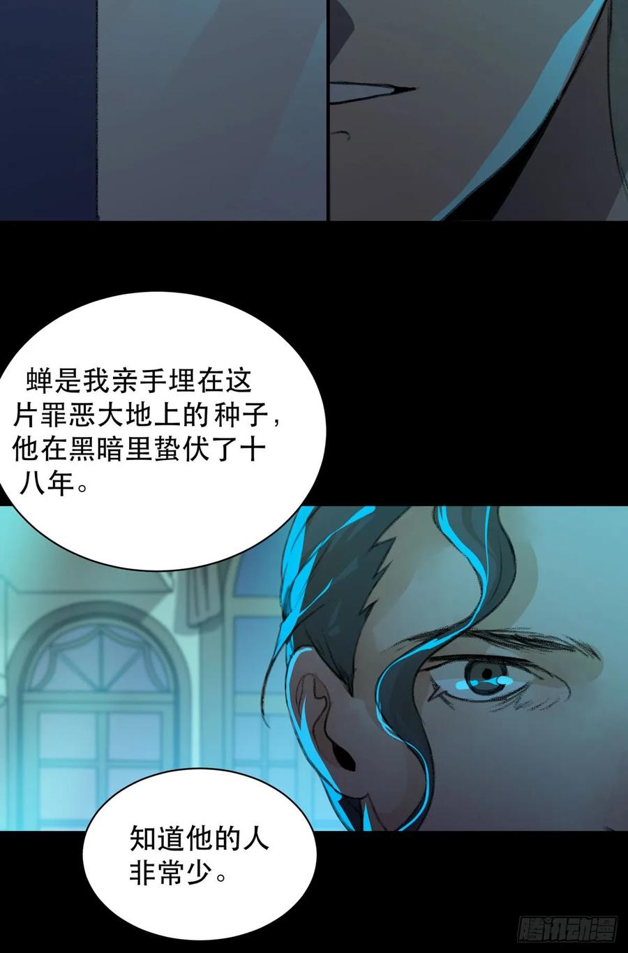 是谁想要挖出我埋在地里的蝉-唇齿之间-Edda（第20张）