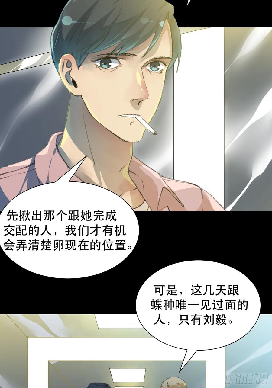 盗取恶魔果实的人-唇齿之间-Edda（第8张）