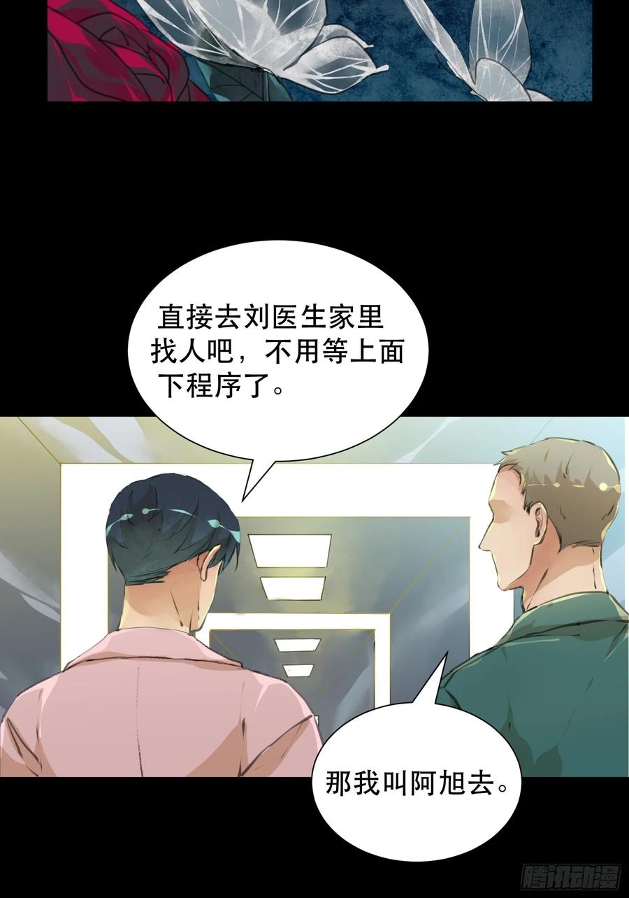 盗取恶魔果实的人-唇齿之间-Edda（第14张）