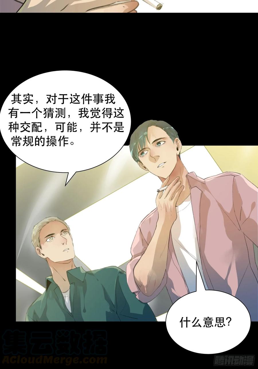 盗取恶魔果实的人-唇齿之间-Edda（第10张）
