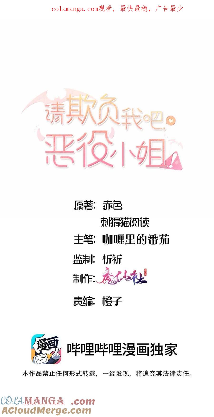 113只想被你欺负-请欺负我吧，恶役小姐！-原著: 刺猬猫阅读,赤色,魔仙社（第1张）