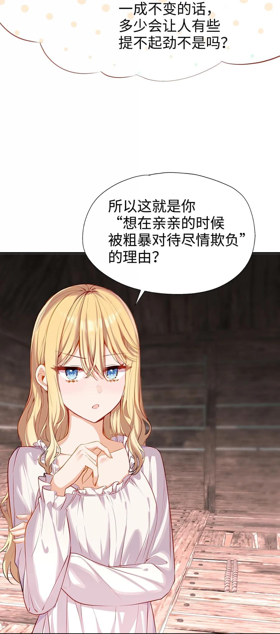 113只想被你欺负-请欺负我吧，恶役小姐！-原著: 刺猬猫阅读,赤色,魔仙社（第14张）