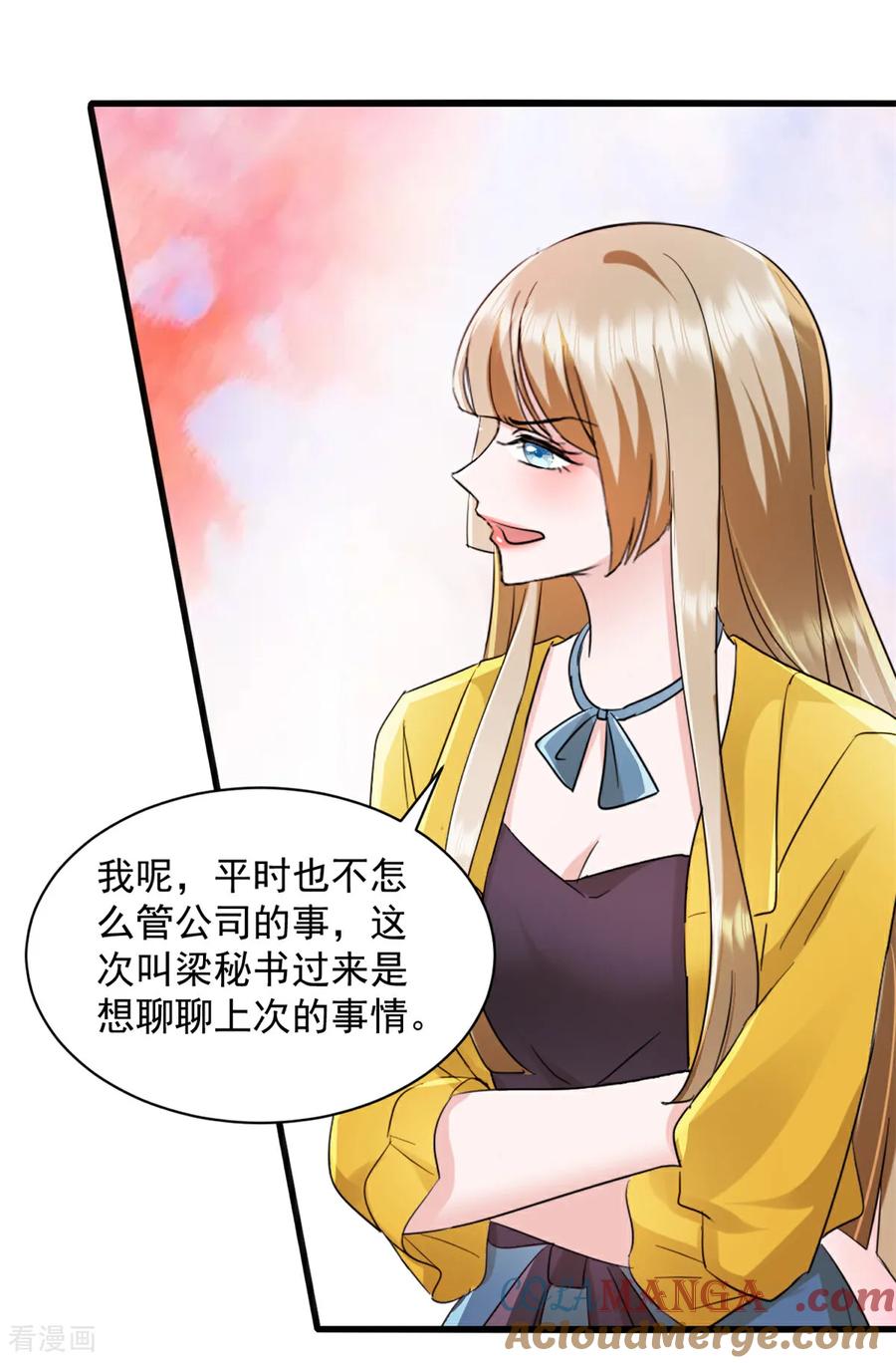 第13话任务-强势宠爱：娇妻乖一点-阿柯文化（第19张）