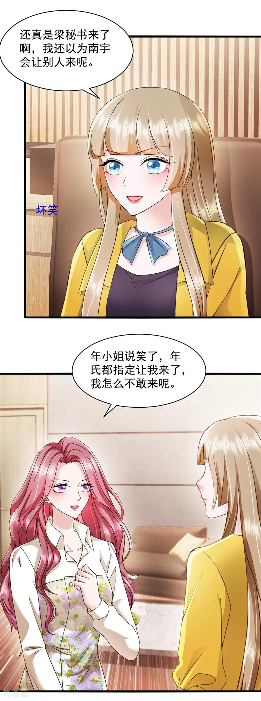 第13话任务-强势宠爱：娇妻乖一点-阿柯文化（第18张）
