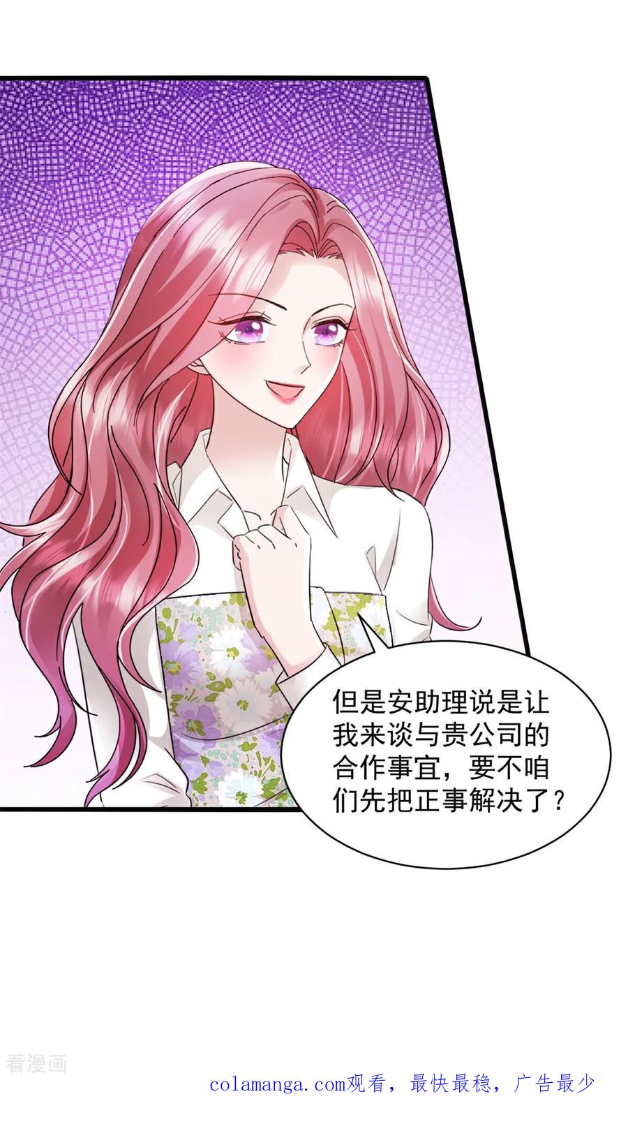第13话任务-强势宠爱：娇妻乖一点-阿柯文化（第20张）