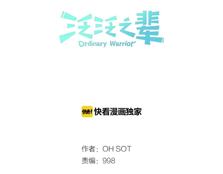 第10话易如反掌-泛泛之辈-OH SOT（第18张）