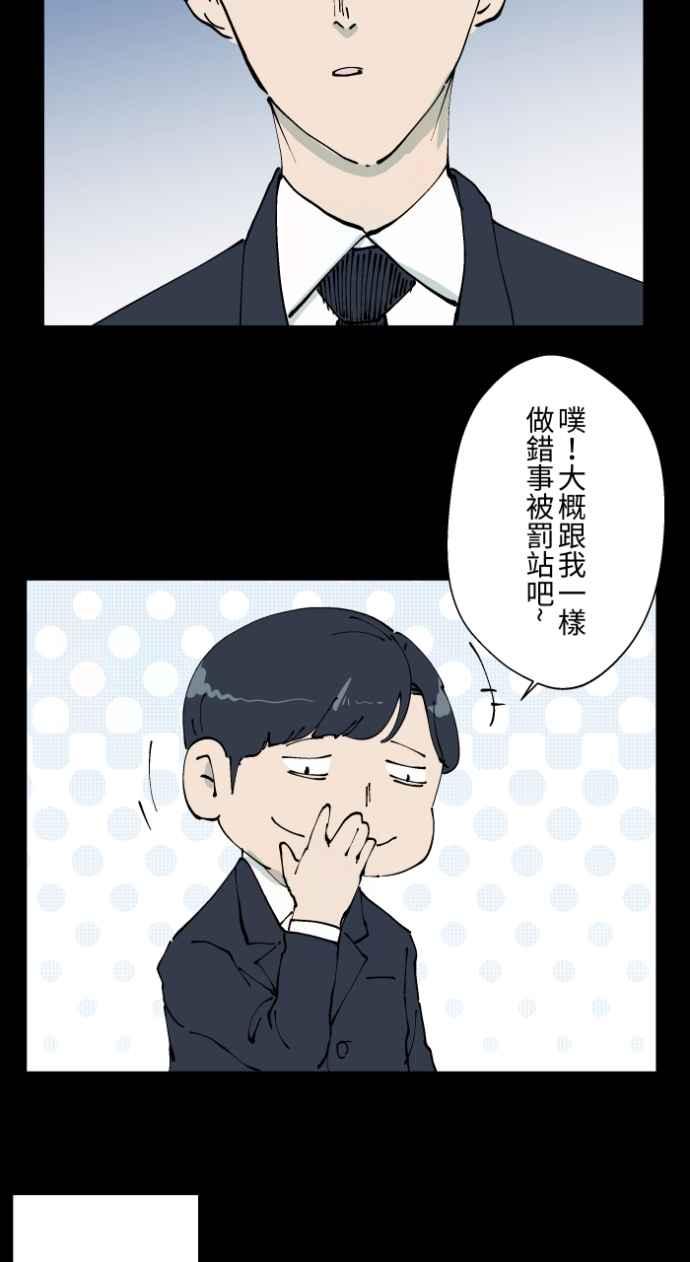 [第1006话]罚站（一）-百鬼夜行志・一夜怪谈之卷-阿慢（第14张）