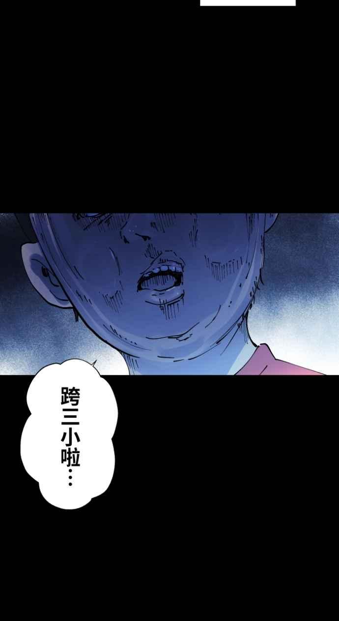 [第1006话]罚站（一）-百鬼夜行志・一夜怪谈之卷-阿慢（第20张）