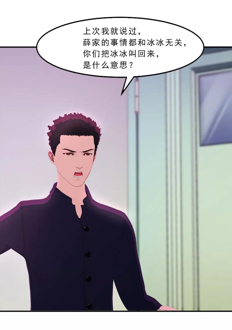 第25话这件事一定和薛雪有关-翻墙逃婚：萌妻休想跑（漫画版）-开源动漫（第17张）