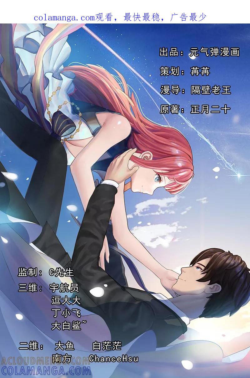 第25话这件事一定和薛雪有关-翻墙逃婚：萌妻休想跑（漫画版）-开源动漫（第1张）