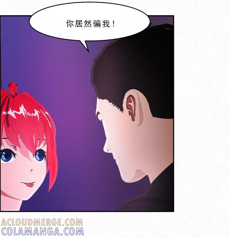 第26话我要你和薛冰立刻离婚-翻墙逃婚：萌妻休想跑（漫画版）-开源动漫（第25张）