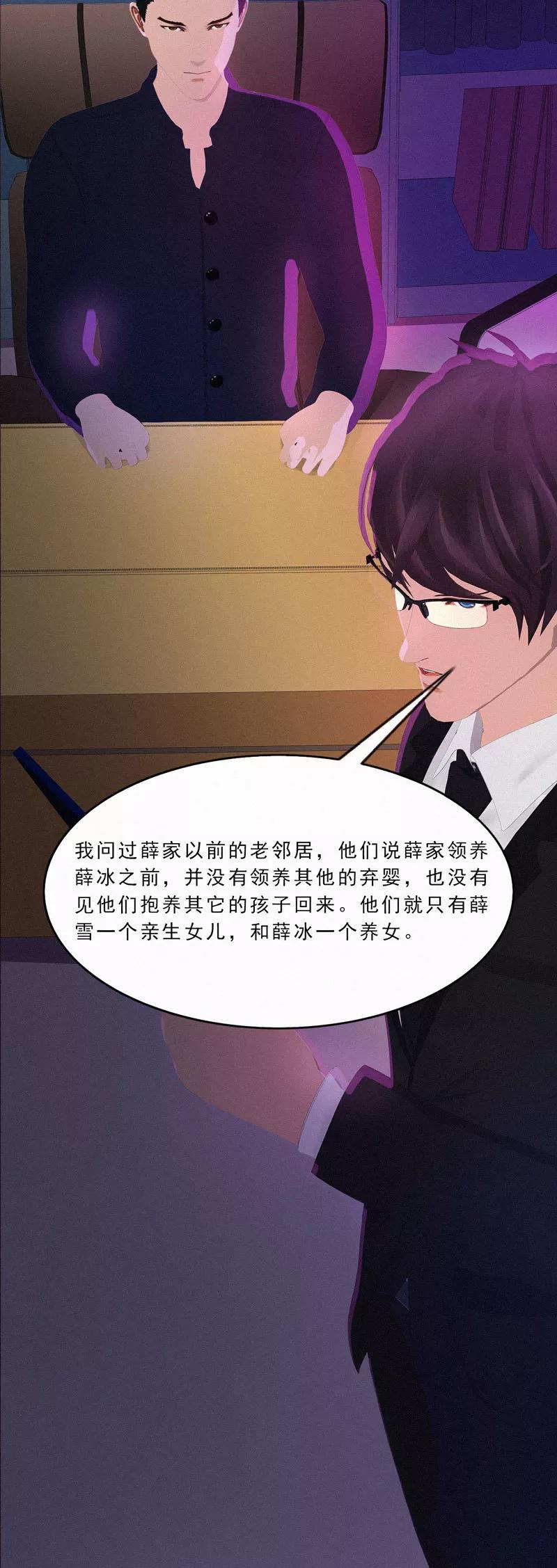 第26话我要你和薛冰立刻离婚-翻墙逃婚：萌妻休想跑（漫画版）-开源动漫（第6张）