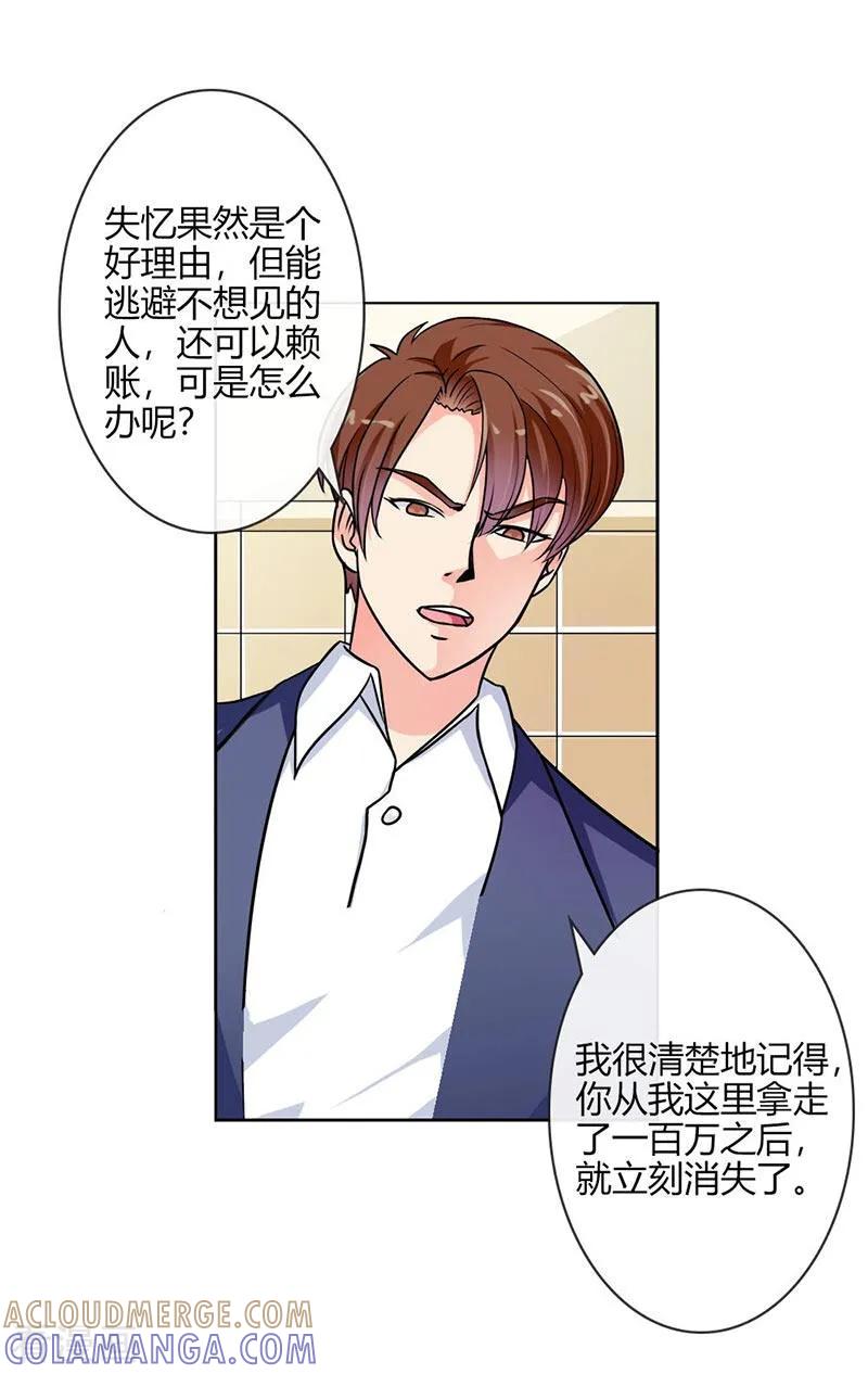 第3话他会放过我吗？-纯情帝少-鱼骨动漫（第4张）