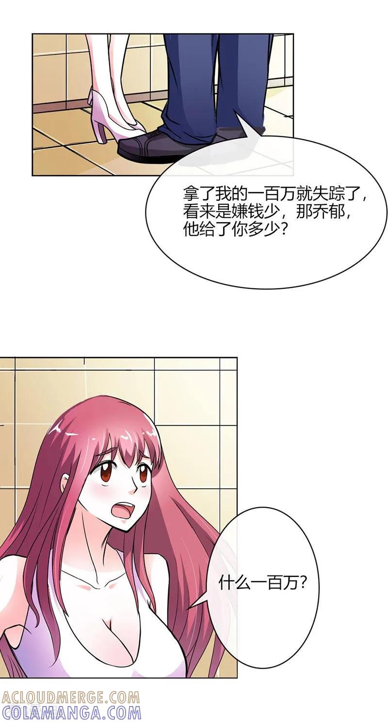 第3话他会放过我吗？-纯情帝少-鱼骨动漫（第3张）