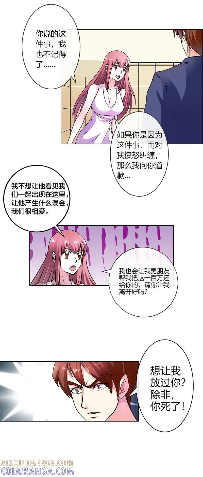 第3话他会放过我吗？-纯情帝少-鱼骨动漫（第5张）