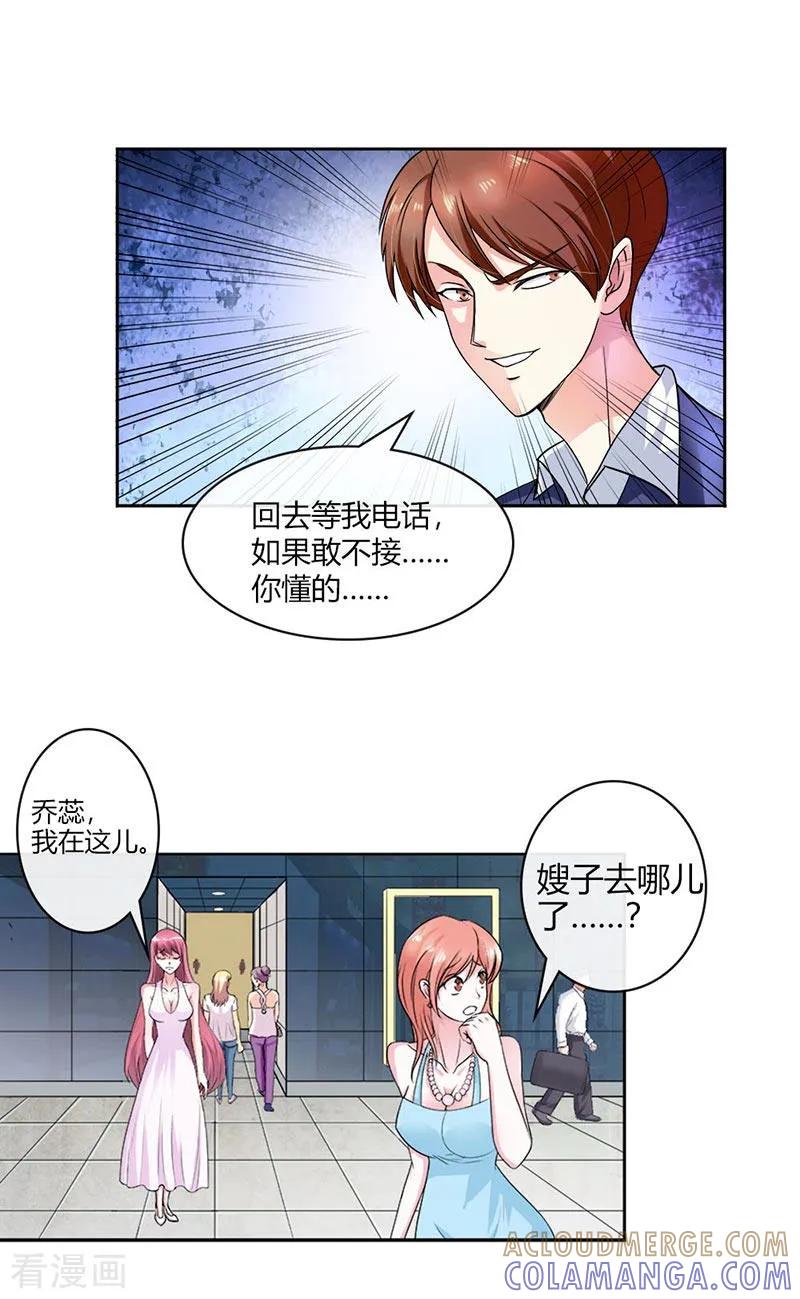 第3话他会放过我吗？-纯情帝少-鱼骨动漫（第8张）