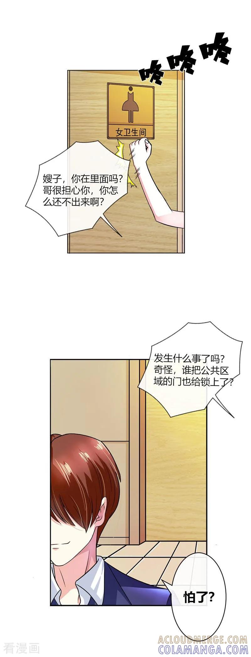 第3话他会放过我吗？-纯情帝少-鱼骨动漫（第6张）