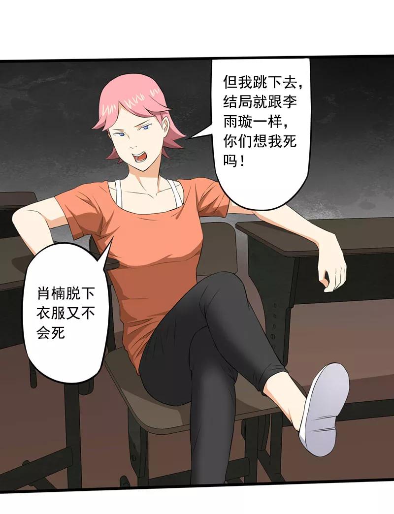 第4话调查小组（下）-绝望教室-泛次元文化（第14张）